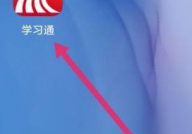 学习通怎么查看学习积分?学习通查看学习积分教程