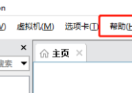 VMware Workstation怎么打开在线文档？VMware Workstation打开在线文档教程