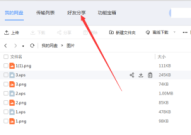 百度网盘如何添加百度网盘好友？百度网盘中添加百度网盘好友的方法