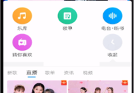 酷狗音乐偶遇功能在哪里?酷狗音乐偶遇功能查看教程
