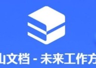 金山文档怎么转换成word文档 金山文档转换成word文档的方法