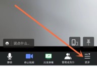 腾讯会议怎么开启悬浮窗？腾讯会议开启悬浮窗教程