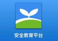 安全教育平台怎么添加新生账号?安全教育平台添加新生账号的方法