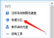 分区助手怎么恢复硬盘分区?分区助手恢复硬盘分区方法