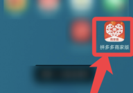 拼多多商家版怎么修改商品价格?拼多多商家版修改商品价格方法