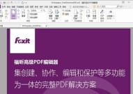 福昕PDF编辑器怎么编辑页眉页脚?福昕PDF编辑器编辑页眉页脚的方法