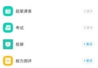 学习通怎么解散群聊?学习通解散群聊方法