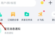 百度网盘怎么查找群组?百度网盘查找群组方法