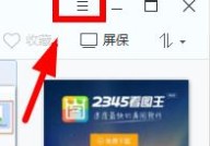 2345看图王免费版pdf阅读器怎么截图?2345看图王免费版pdf阅读器的截图教程
