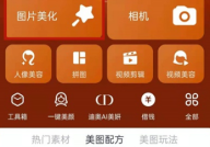 美图秀秀怎么修改尺寸?美图秀秀修改尺寸方法