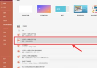 101教育ppt怎么转为普通课件?101教育ppt转为普通课件方法