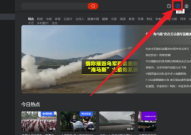 央视影音怎么设置开机自启动?央视影音设置开机自启动教程