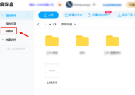 百度网盘怎么彻底删除文件?百度网盘彻底删除文件方法