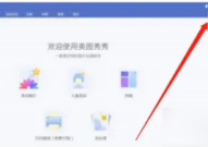 美图秀秀照片拼图怎么拆分?美图秀秀照片拼图拆分方法