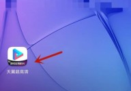 天翼超高清连续播放功能怎么开启？天翼超高清连续播放功能开启方法