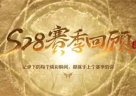 王者荣耀赛季回顾在哪里看 赛季回顾查看方法