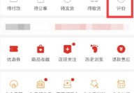 拼多多评价记录怎么查看?拼多多评价记录查看方法