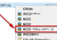 office2007怎么安装?office2007安装教程