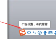 搜狗输入法电脑版个性化设置向导在哪里？搜狗输入法电脑版个性化设置向导查看方法