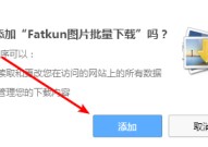 Fatkun图片批量下载怎么使用?Fatkun图片批量下载使用方法