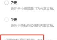 腾讯文档怎么禁止复制？腾讯文档禁止复制方法