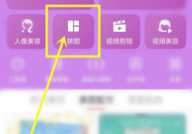 美图秀秀无缝模式怎么打开?美图秀秀无缝模式打开方法