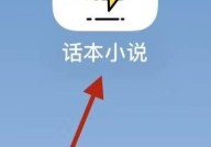 话本小说回收站在哪里?话本小说回收站查看方法