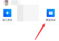 腾讯会议入会密码怎么关闭?腾讯会议入会密码关闭方法