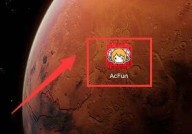 Acfun怎么查看当日新秀榜?Acfun查看当日新秀榜方法