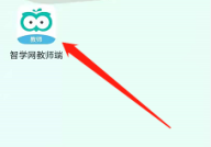 智学网教师端怎样进行实名认证？智学网教师端进行实名认证的操作流程